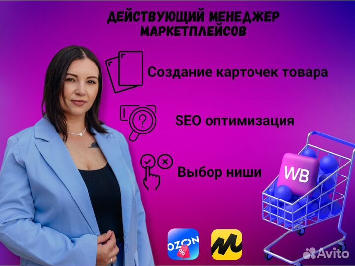 Создание карточек на Wildberries ozon. Сео