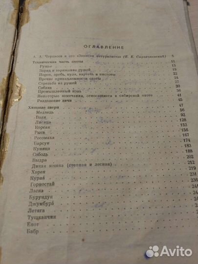 Книга Записки охотника-натуралиста