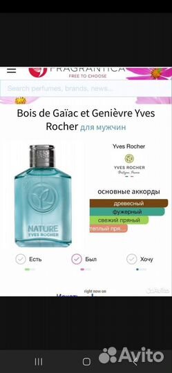 Туалетная вода Ив Роше Nature