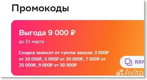 Мегамаркет скидка