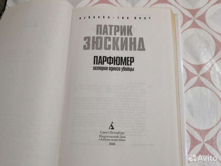 Патрик Зюскинд Парфюмер новая