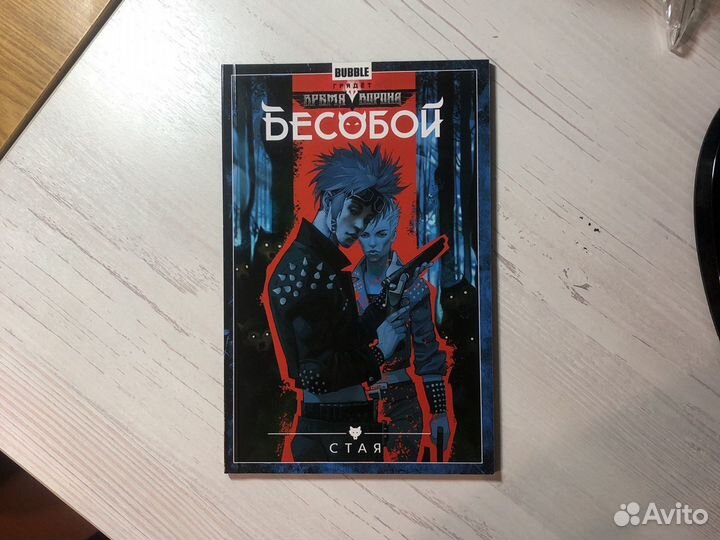 Комиксы Бесобой (Издательство Bubble)