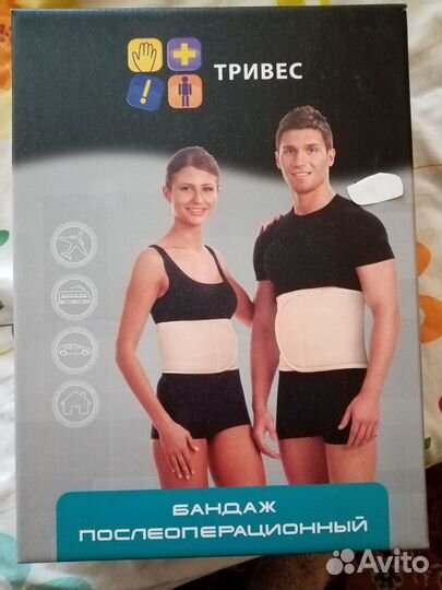 Бандаж послеоперационный