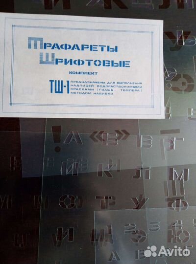 Канцтовары СССР и трафареты