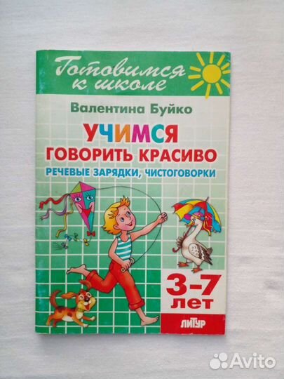 Готовим детей к школе