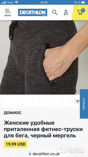 Decathlon,спортивные брюки, декатлон