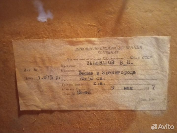 Картина художника Запевалова В.Н.(1926-2014)