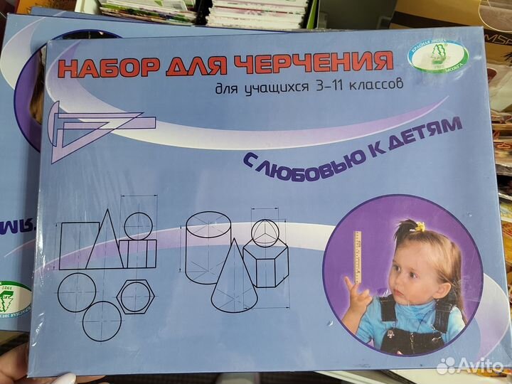 Набор для черчения
