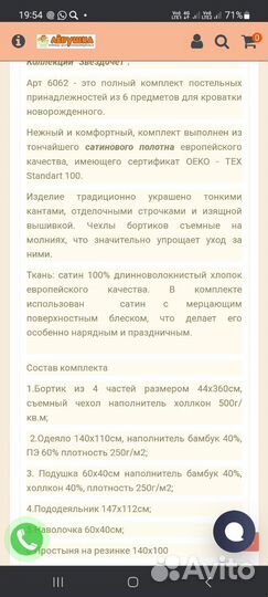 Бортики и постельное белье в кроватку