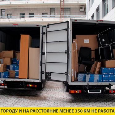 Грузоперевозки газель - домашний переезд межгород