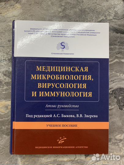 Атлас руководство иммунология
