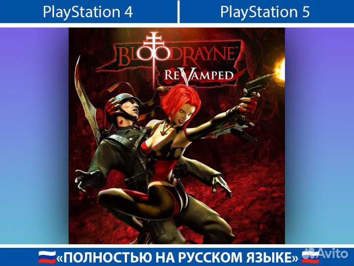 BloodRayne: ReVamped PlayStation