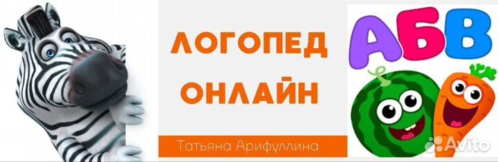 Логопед
