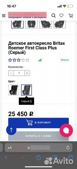 Автокресло Britax Romer First Class Plus