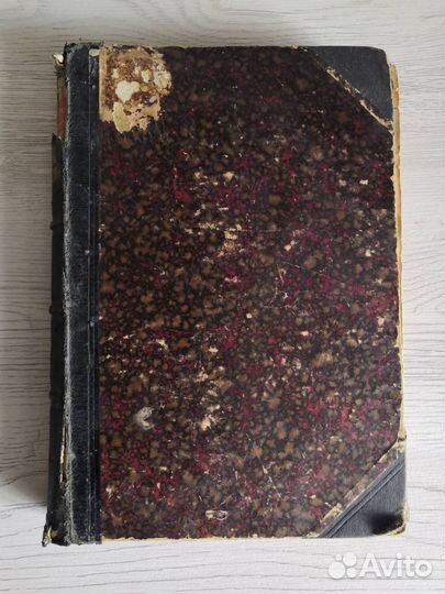 Редкая старинная книга