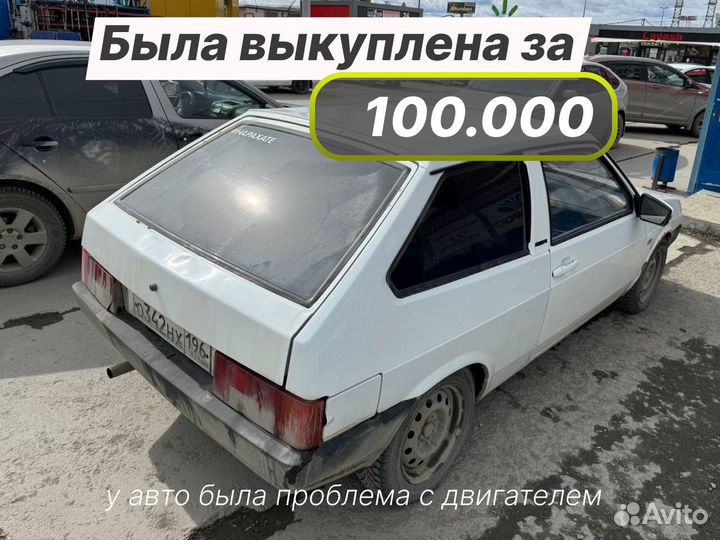 Выкуп автомобилей
