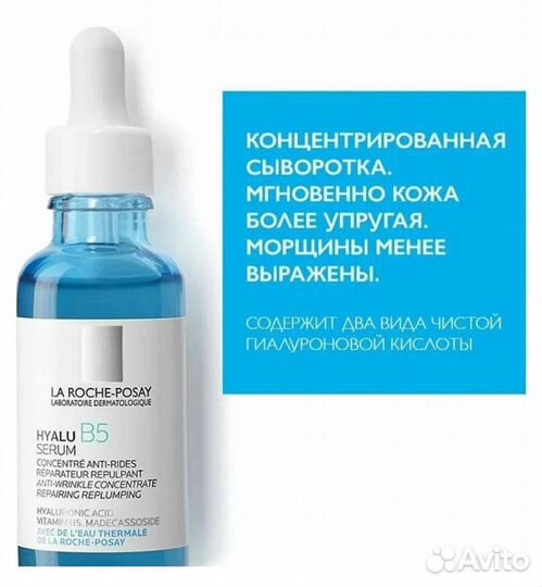 Сыворотка для лица LA roche-posay hyalu b5