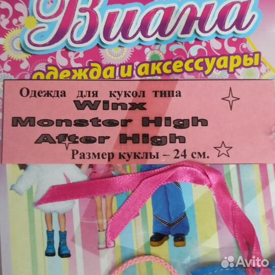 Одежда для кукол