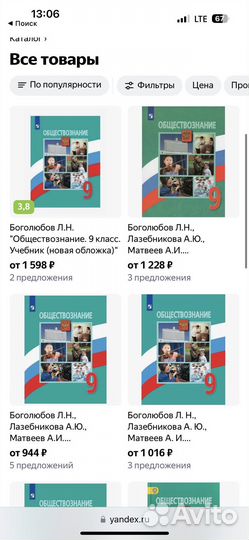 Учебник по обществознанию 9 класс боголюбов