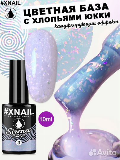 База для ногтей с хлопьями юкки Sirena Base