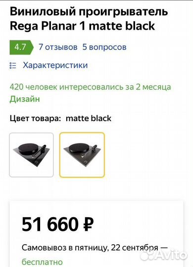 Rega PL Black виниловый проигрыватель
