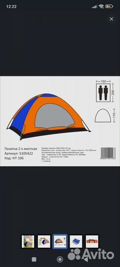 Палатка туристическая 2 местная бу