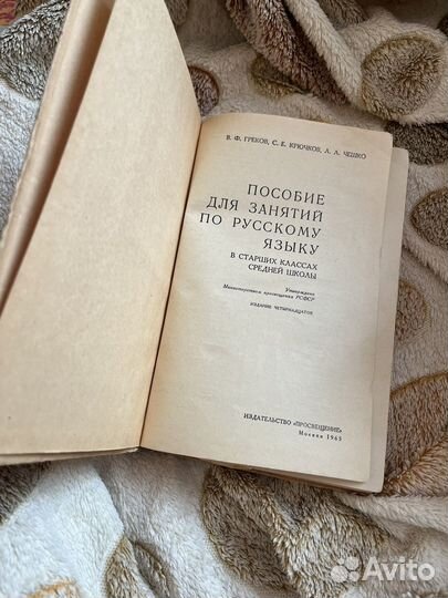 Старинное пособие для занятий по Русскому языку