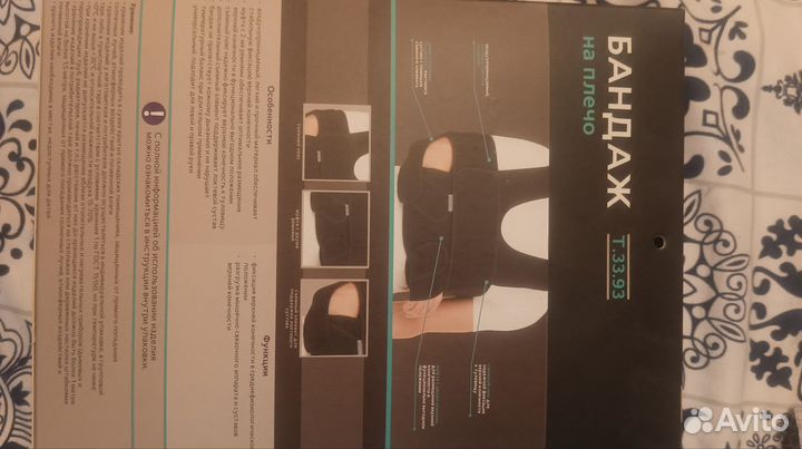 Бандаж на плечевой сустав