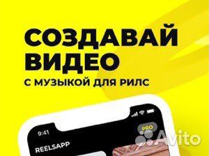 ReelsApp подписка FaceApp Instories Prsona