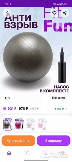 Фитбол 75 см