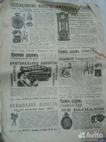 Старинная газета 1912год