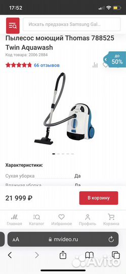 Пылесос Thomas Twin