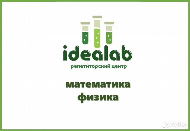 Репетитор по математике и физике