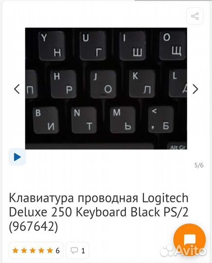 Logitech Deluxe 250 клавиатура