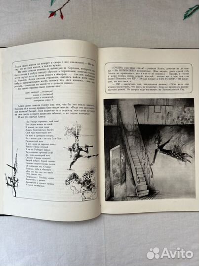 Л. Кэрролл Алиса в зазеркалье