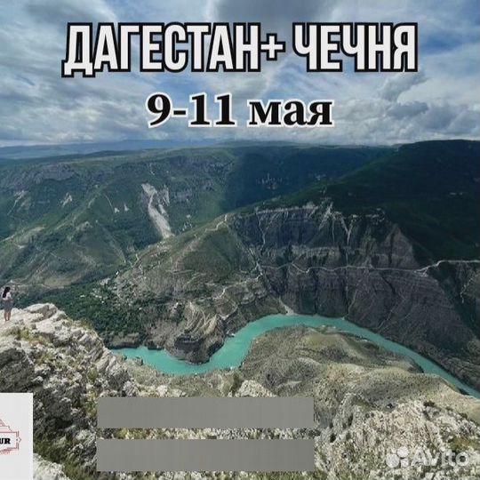 Тур Дагестан + Чечня