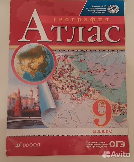 Атласы и рабочие тетради 5,6,7,8,9 кл