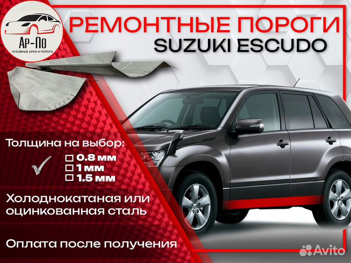 Ремонтные пороги на Suzuki Escudo 1