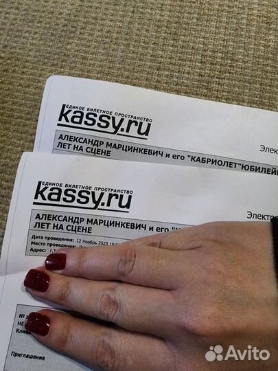 Билеты на концерт