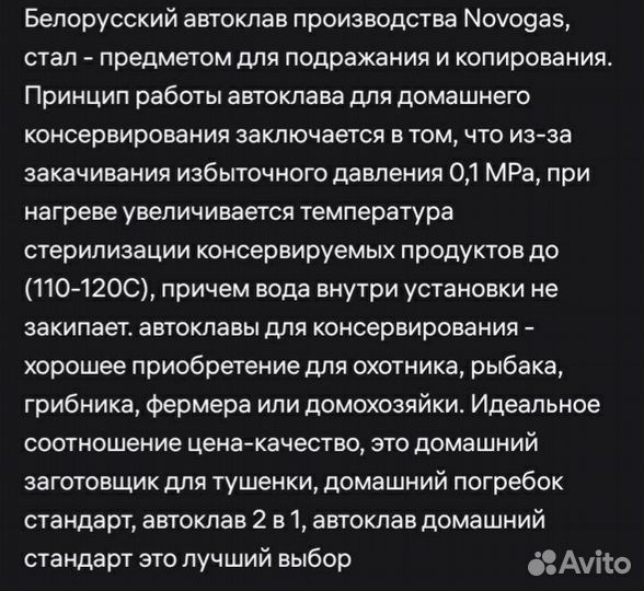 Автоклав бу