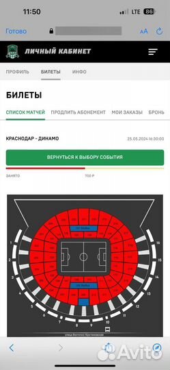 Билеты Краснодар Динамо 25.05.2024
