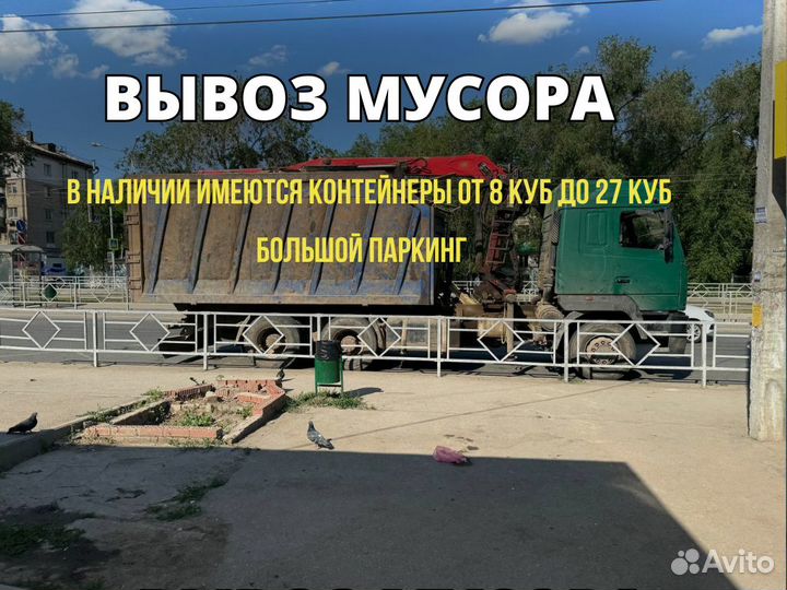 Вывоз мусора