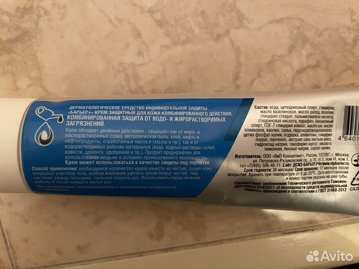 Набор защитного крема «Барьер»
