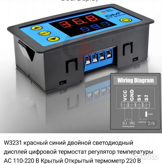 Терморегулятор W3231