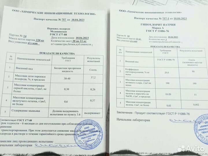 Пергидроль для бассейна, перекись водорода