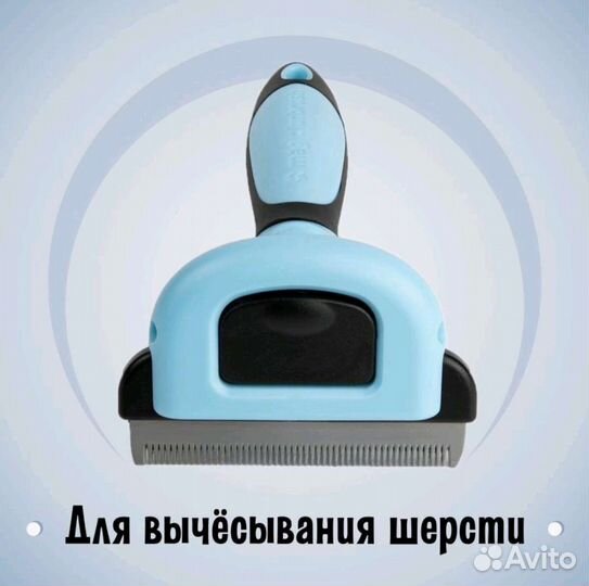 Инструмент для вычесывания шерсти