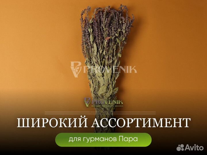 Травы, запарки для бани опт и розница/ Веники