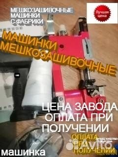 Нитки зашивать мешки машинками мешкозашивочные