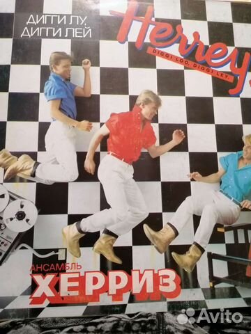 Херриз виниловая пластинка