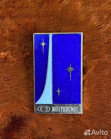 Знак Интеркосмос